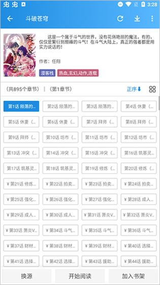 异次元作品章节页，展示作品介绍、章节列表、开始阅读与加入书架入口
